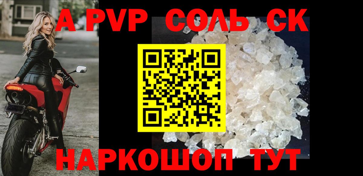 A-PVP Crystall  Вход с VPN  дарнет шоп  A PVP мука  A PVP  Бахчисарай  Alpha PVP СК 