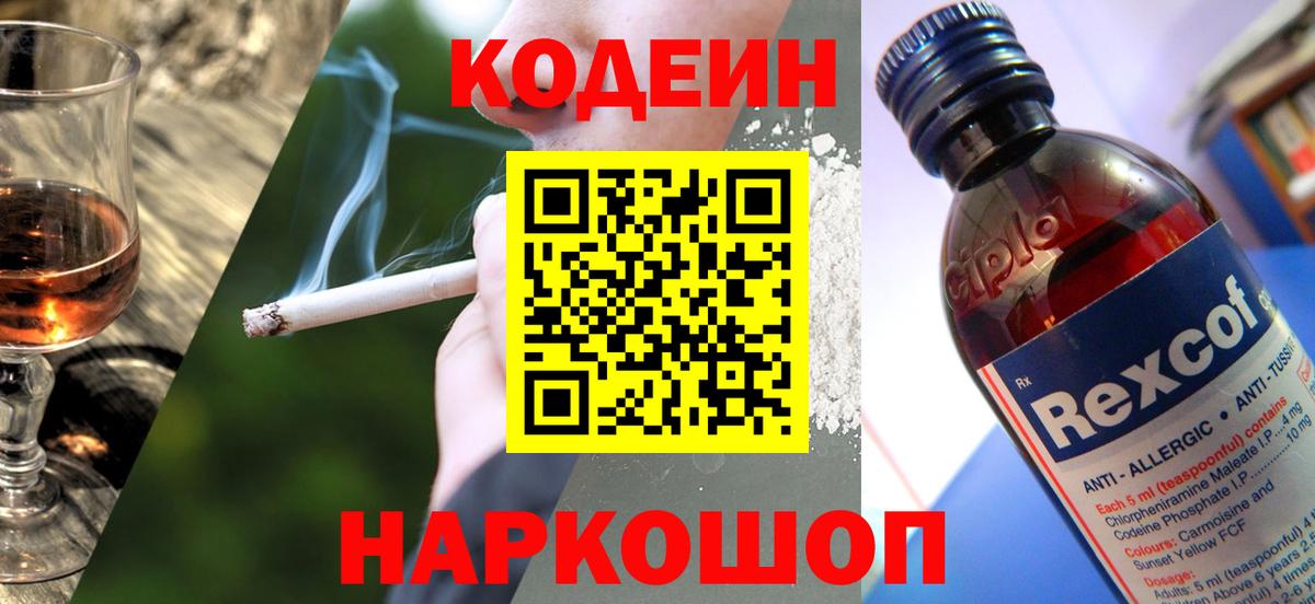 Бахчисарай  Кодеин напиток Lean (лин)  Вход с VPN  Кодеин напиток Lean (лин) 