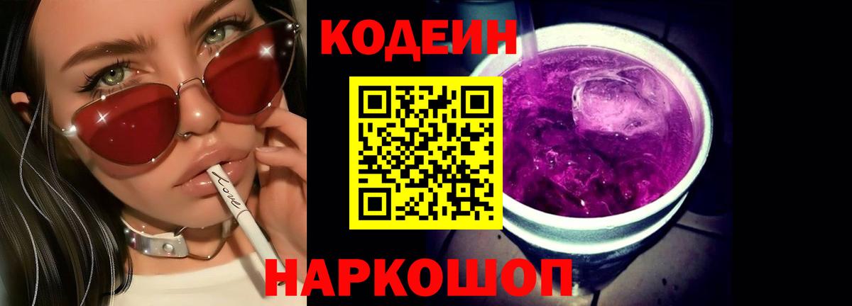 Кодеиновый сироп Lean напиток Lean (лин) Бахчисарай