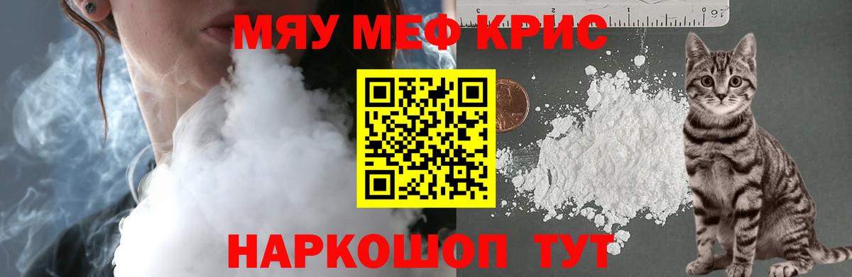МЯУ-МЯУ кристаллы  МЯУ-МЯУ  Вход с VPN  что такое   Меф mephedrone  Бахчисарай 