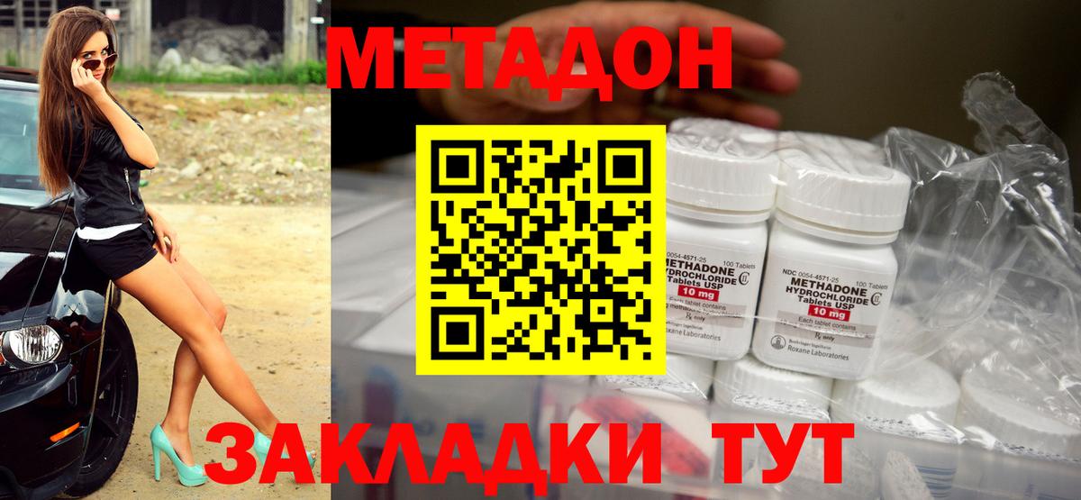 МЕТАДОН кристалл  Вход с VPN  Бахчисарай 